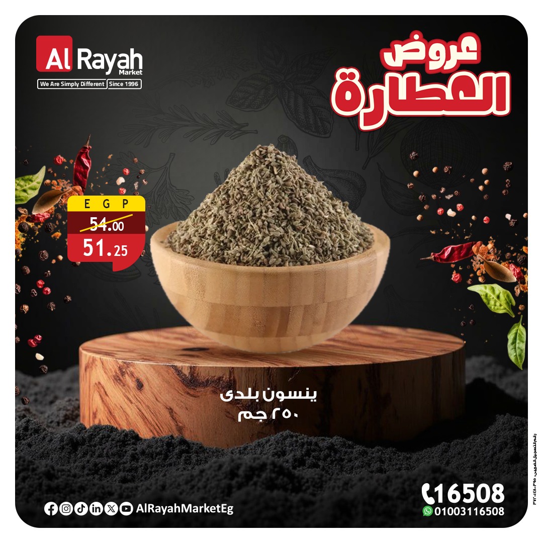 al-raya offers from 26aug to 7aug 2025 عروض الراية من 26 أغسطس حتى 7 أغسطس 2025 صفحة رقم 2
